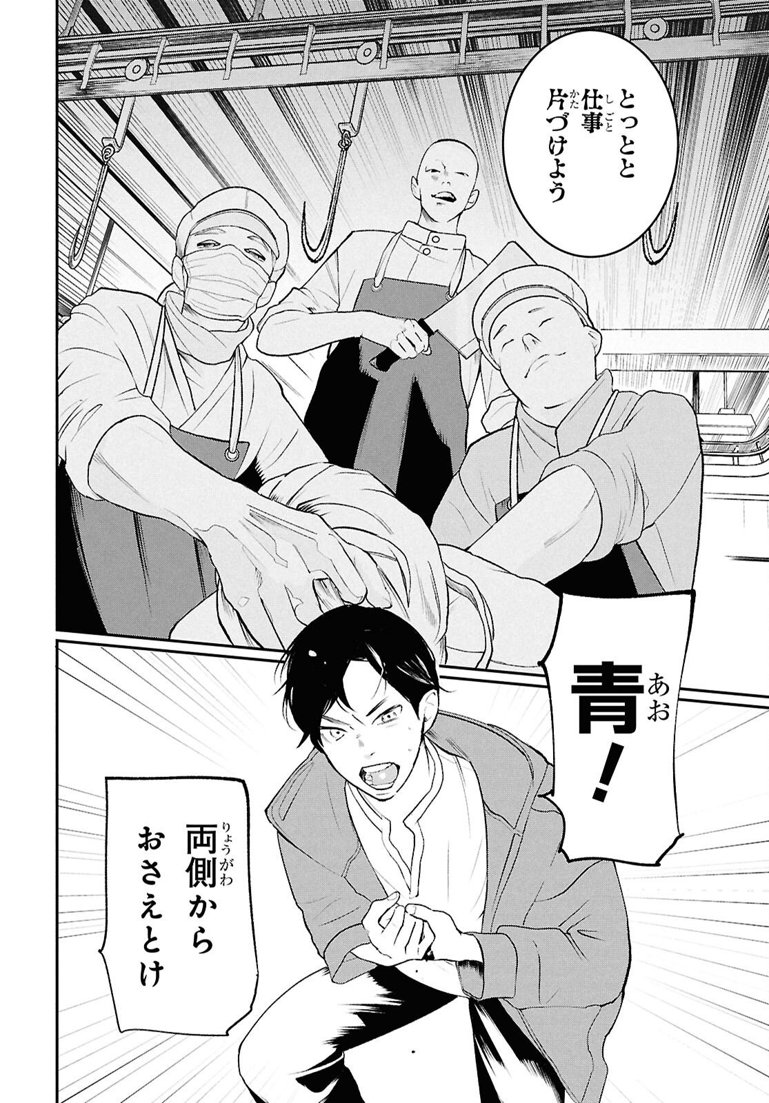 Meida - Chapter 3 - Page 8