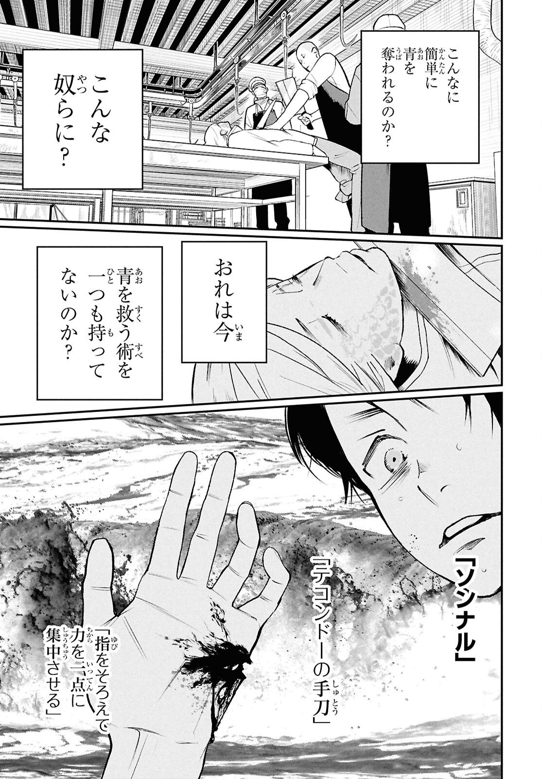 Meida - Chapter 3 - Page 9