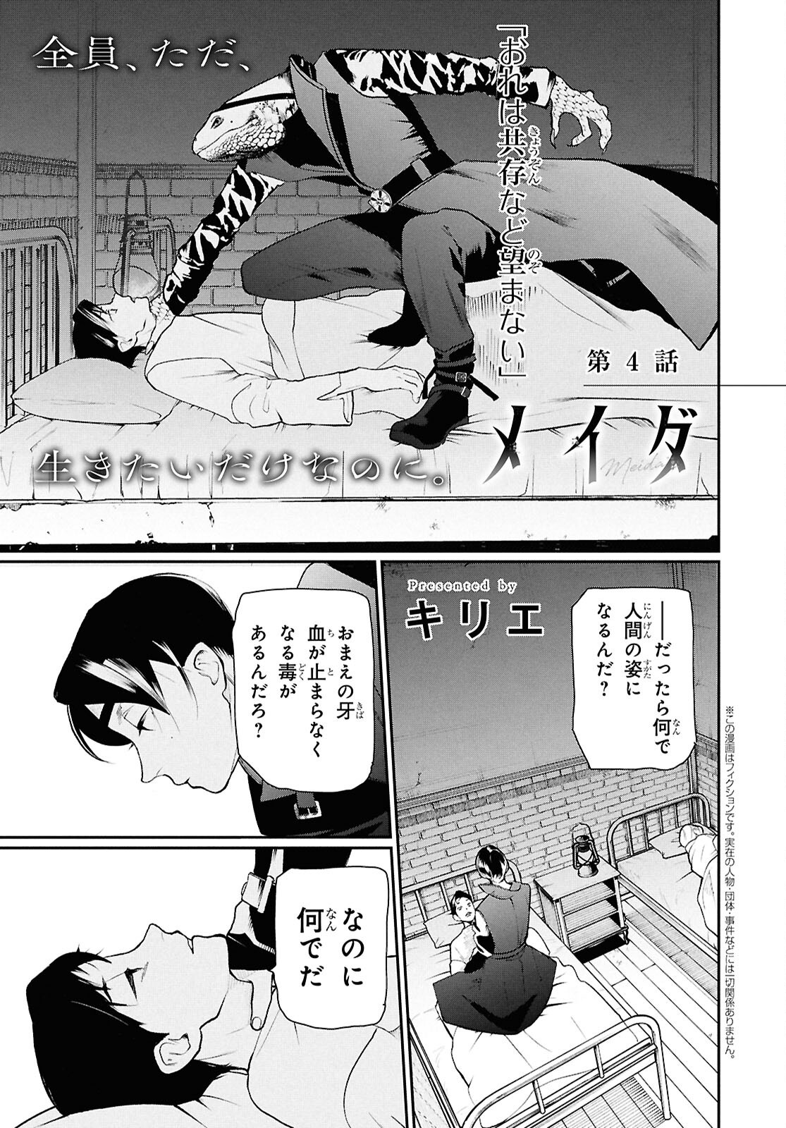 Meida - Chapter 4 - Page 1