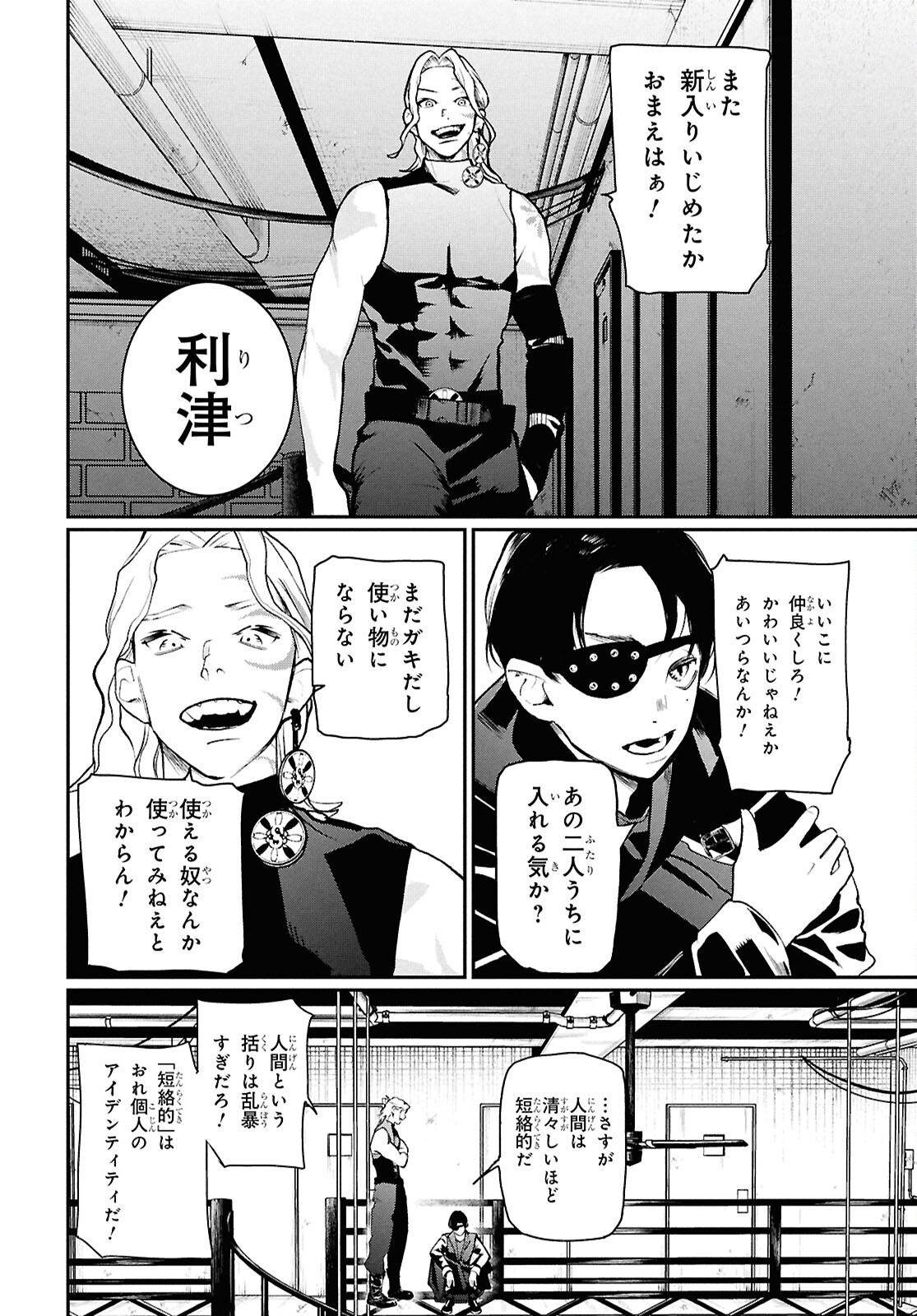 Meida - Chapter 4 - Page 10