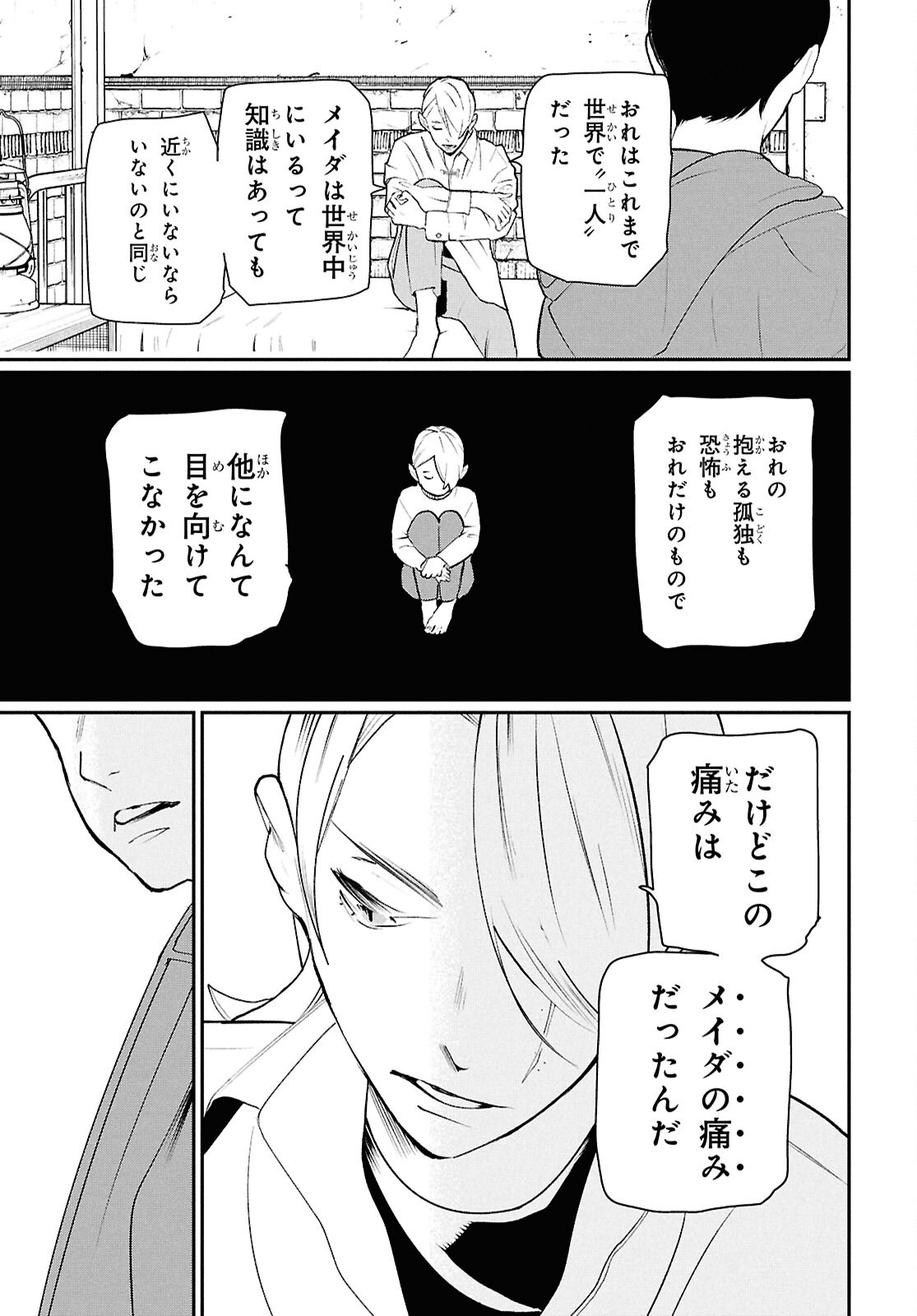Meida - Chapter 4 - Page 13