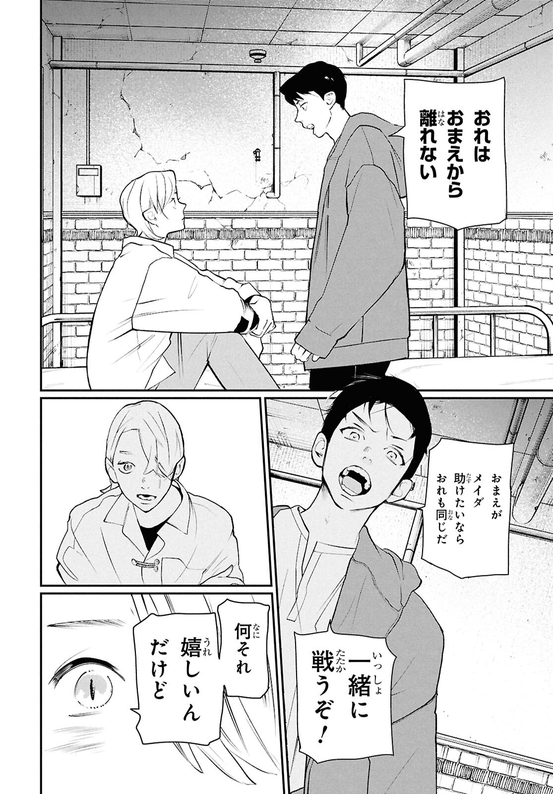 Meida - Chapter 4 - Page 14