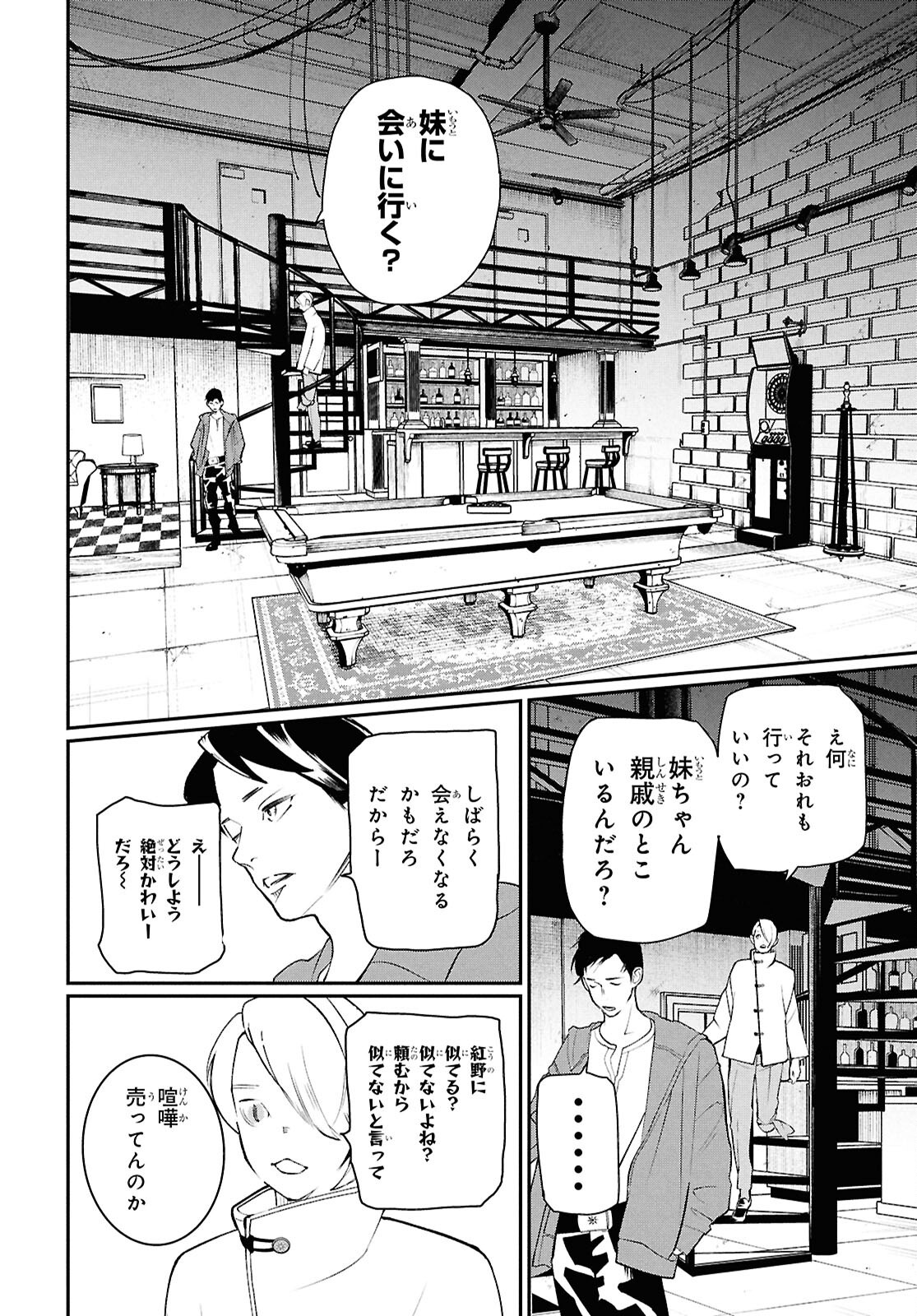 Meida - Chapter 4 - Page 16