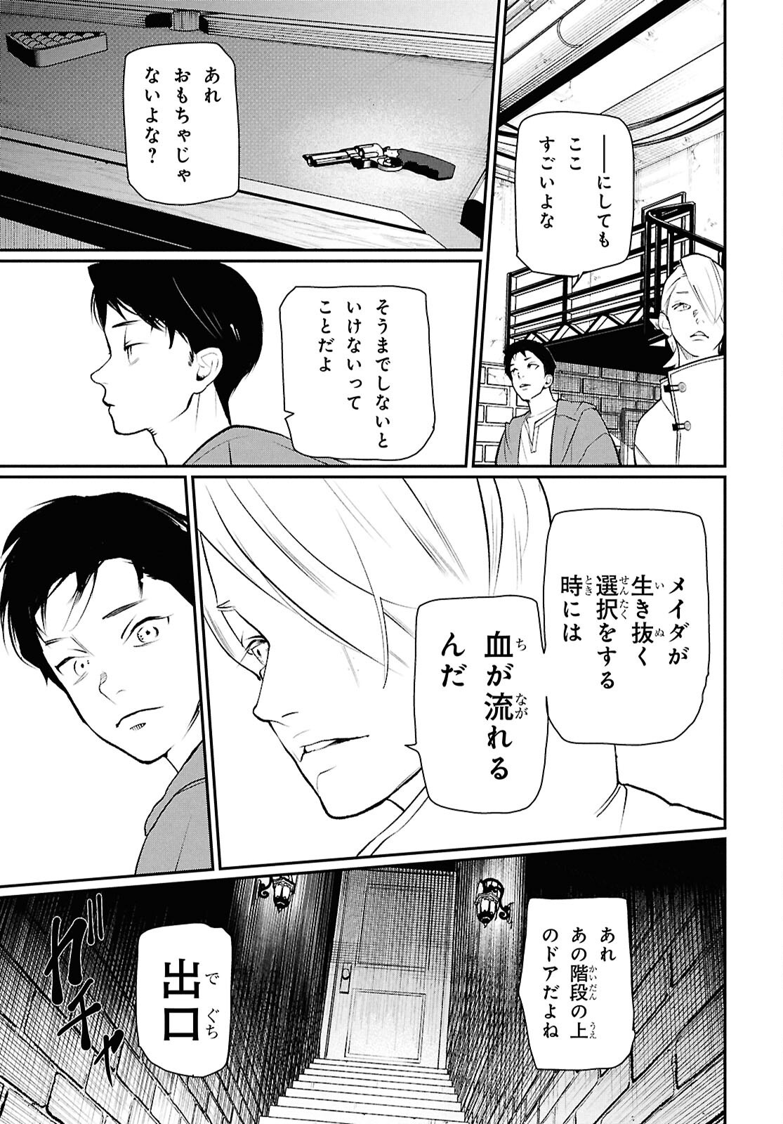 Meida - Chapter 4 - Page 17