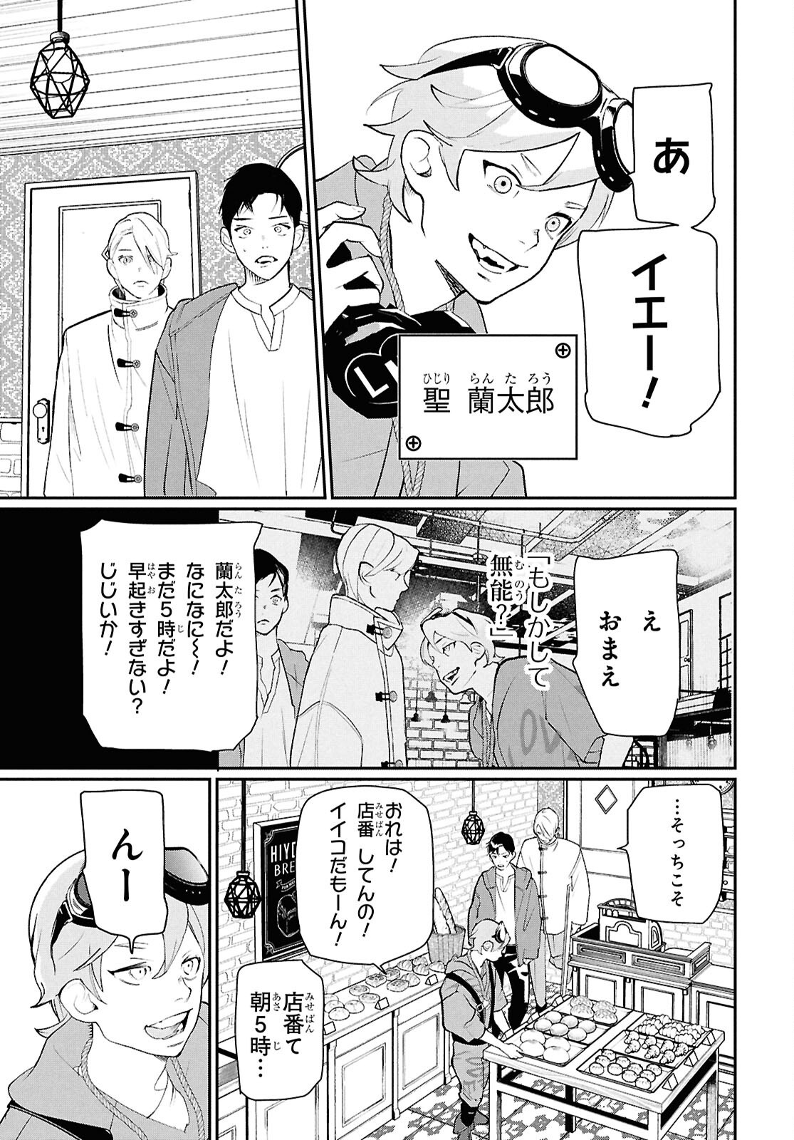 Meida - Chapter 4 - Page 19