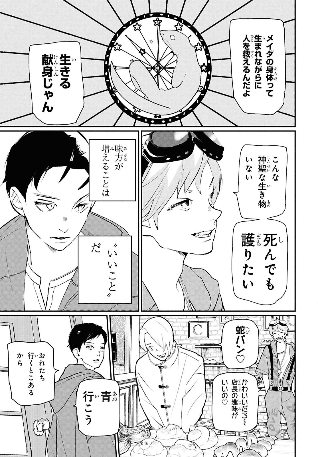 Meida - Chapter 4 - Page 21