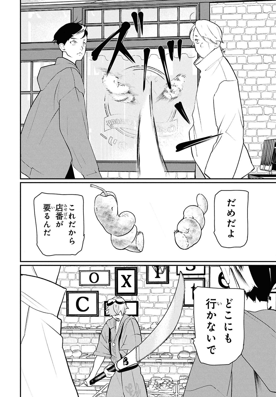 Meida - Chapter 4 - Page 22