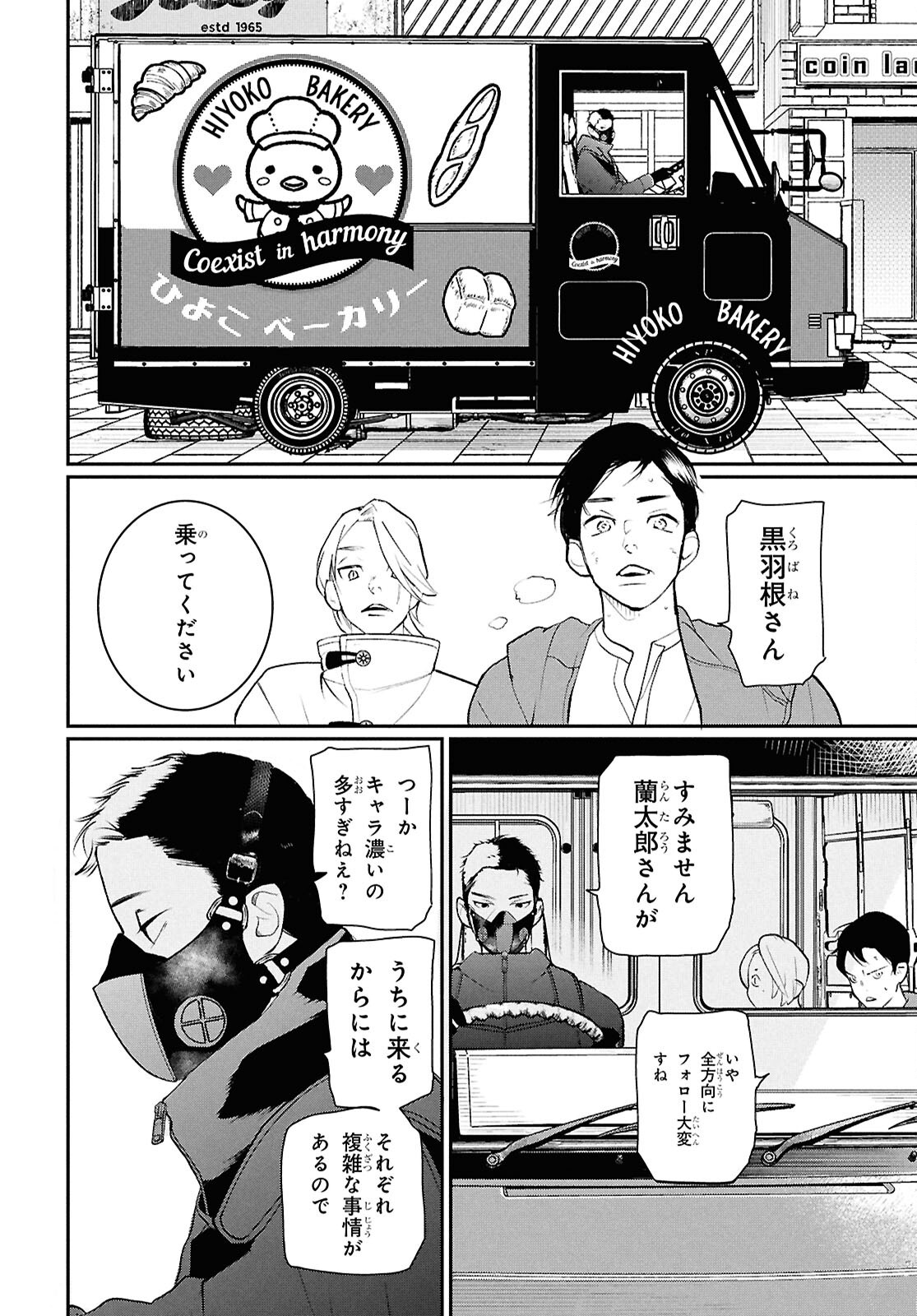 Meida - Chapter 4 - Page 24