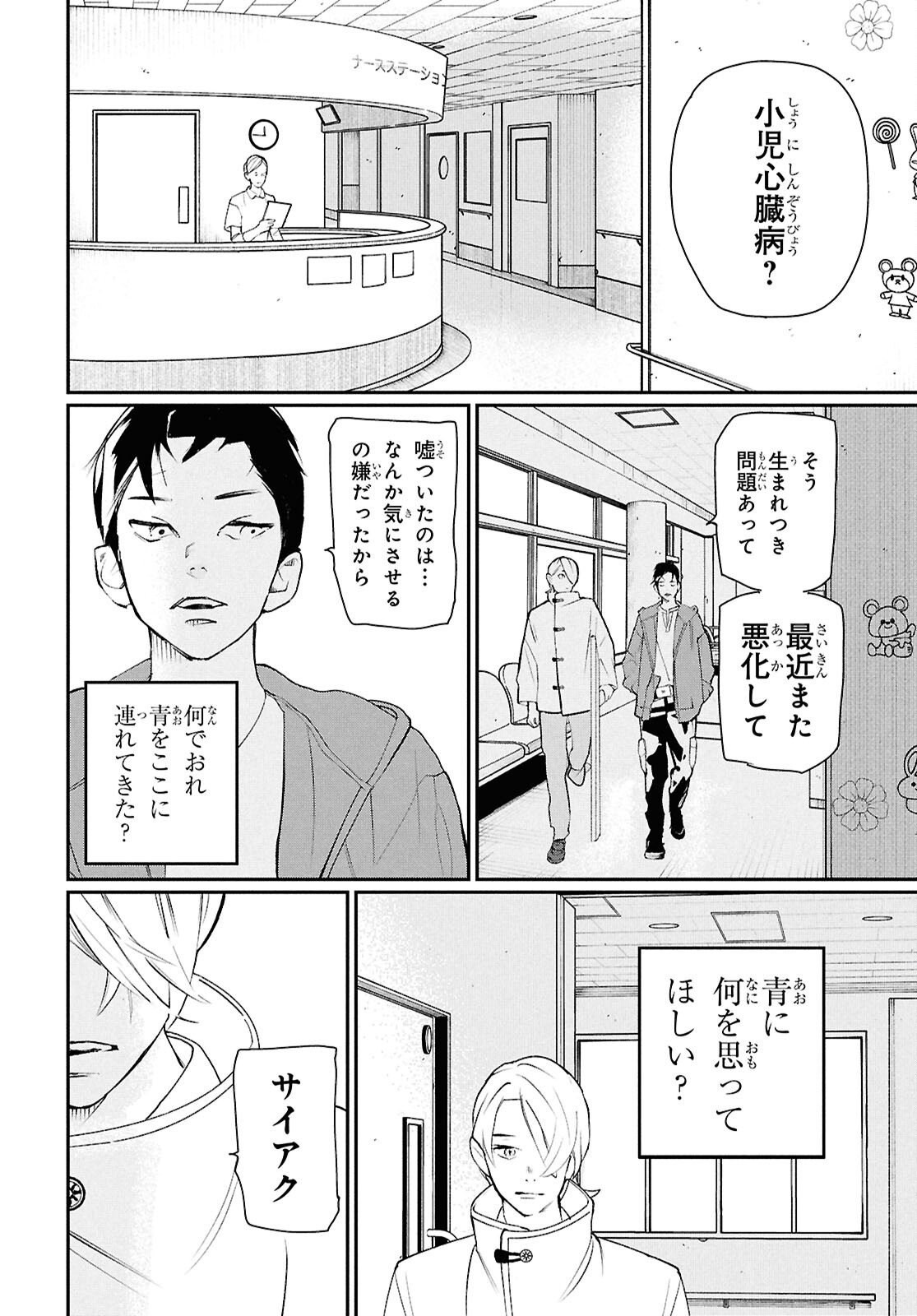 Meida - Chapter 4 - Page 32