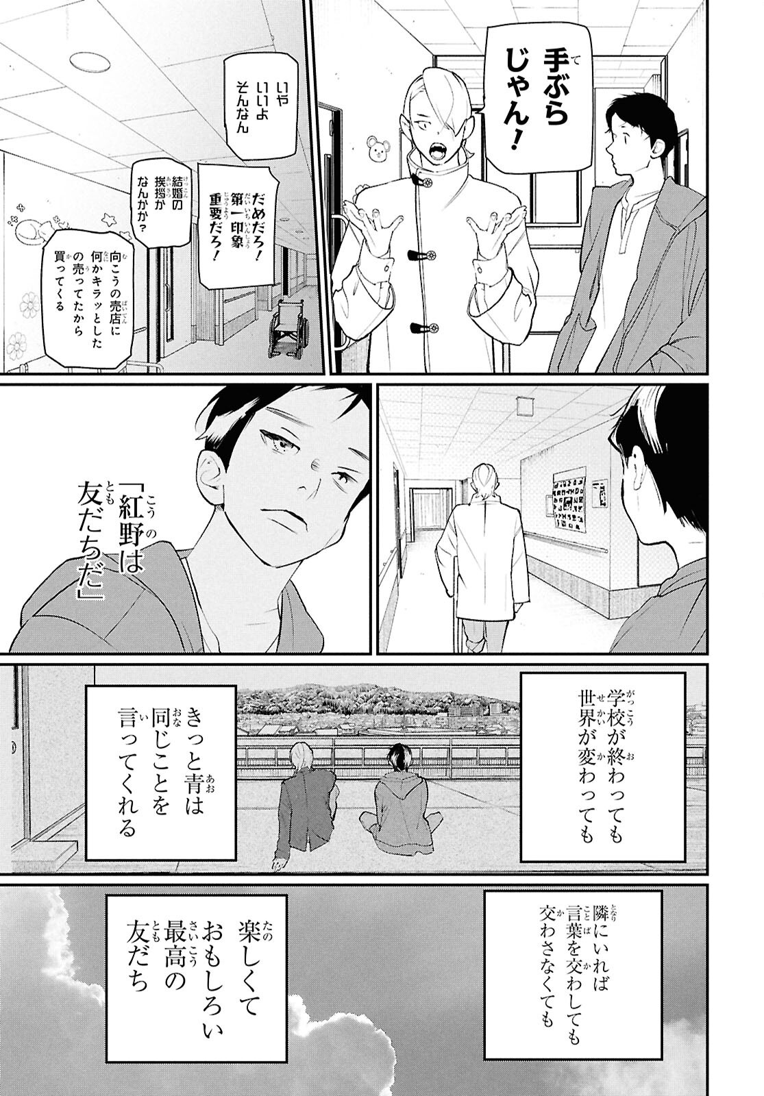 Meida - Chapter 4 - Page 33