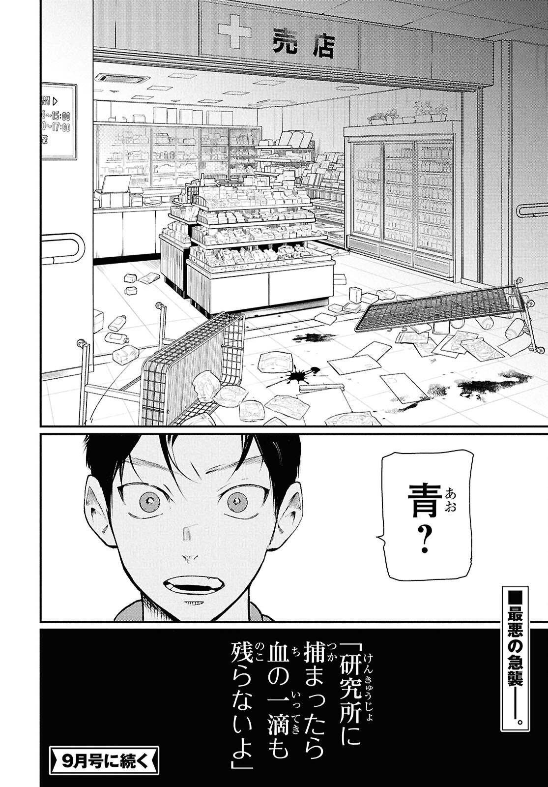Meida - Chapter 4 - Page 36