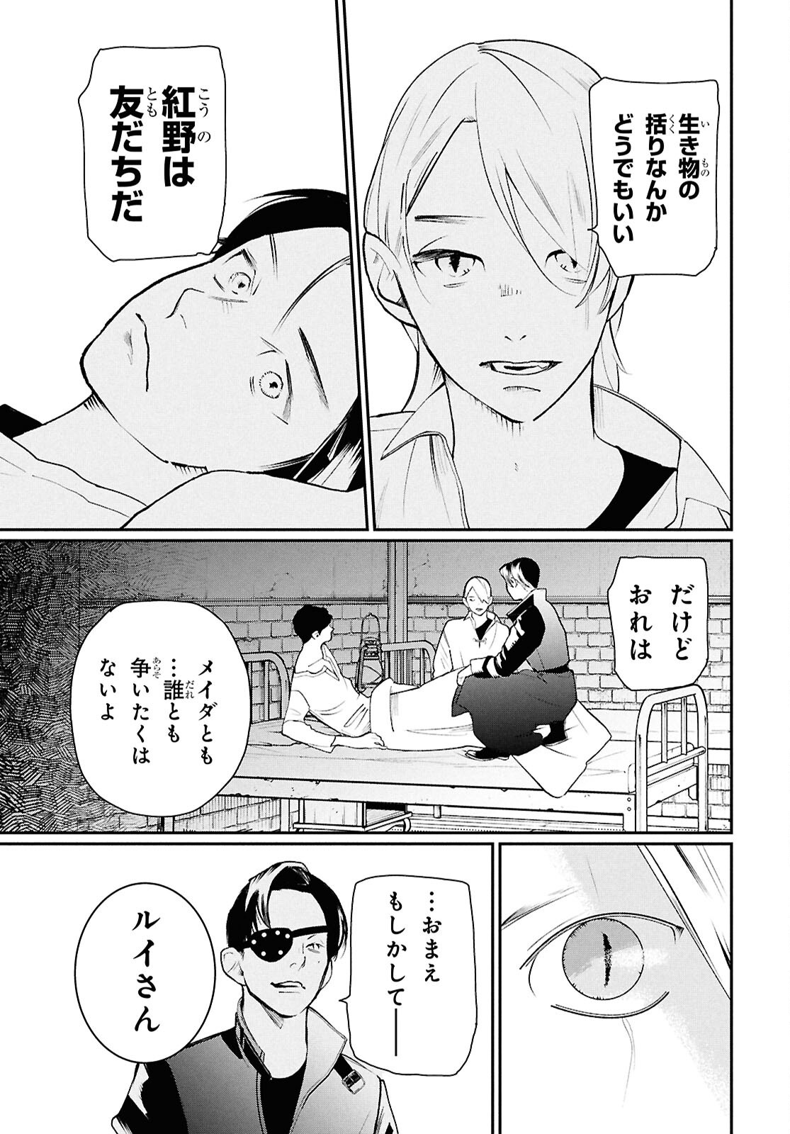 Meida - Chapter 4 - Page 5