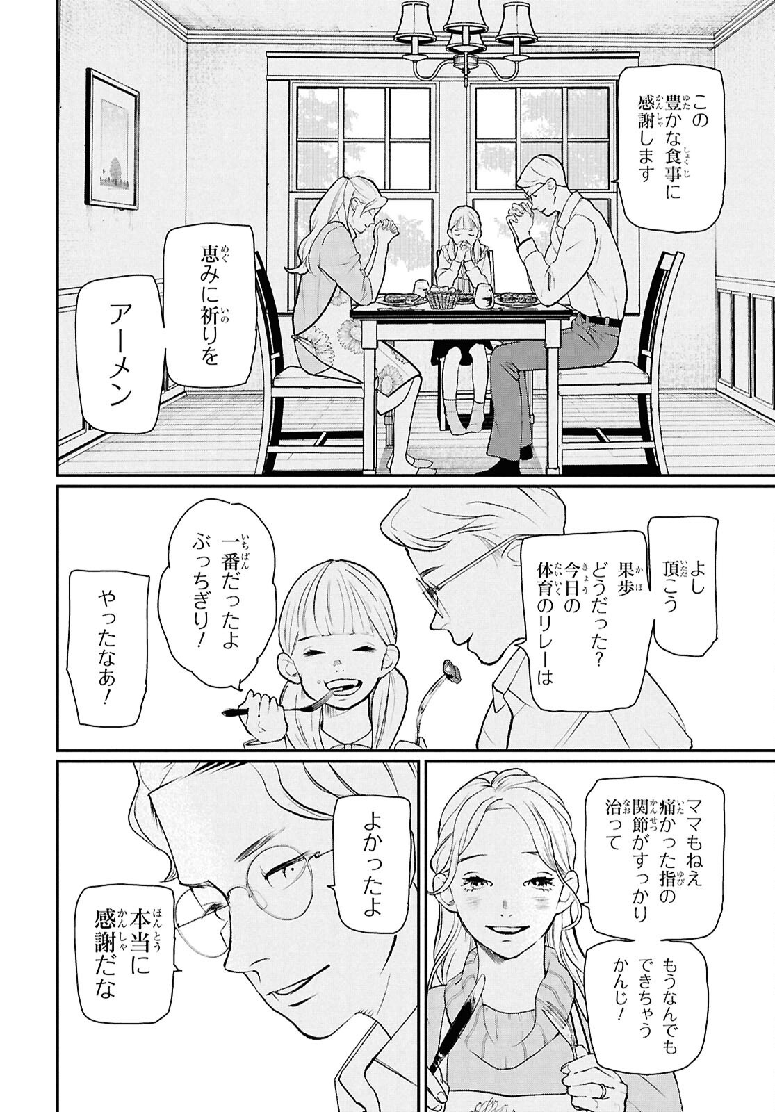 Meida - Chapter 4 - Page 8