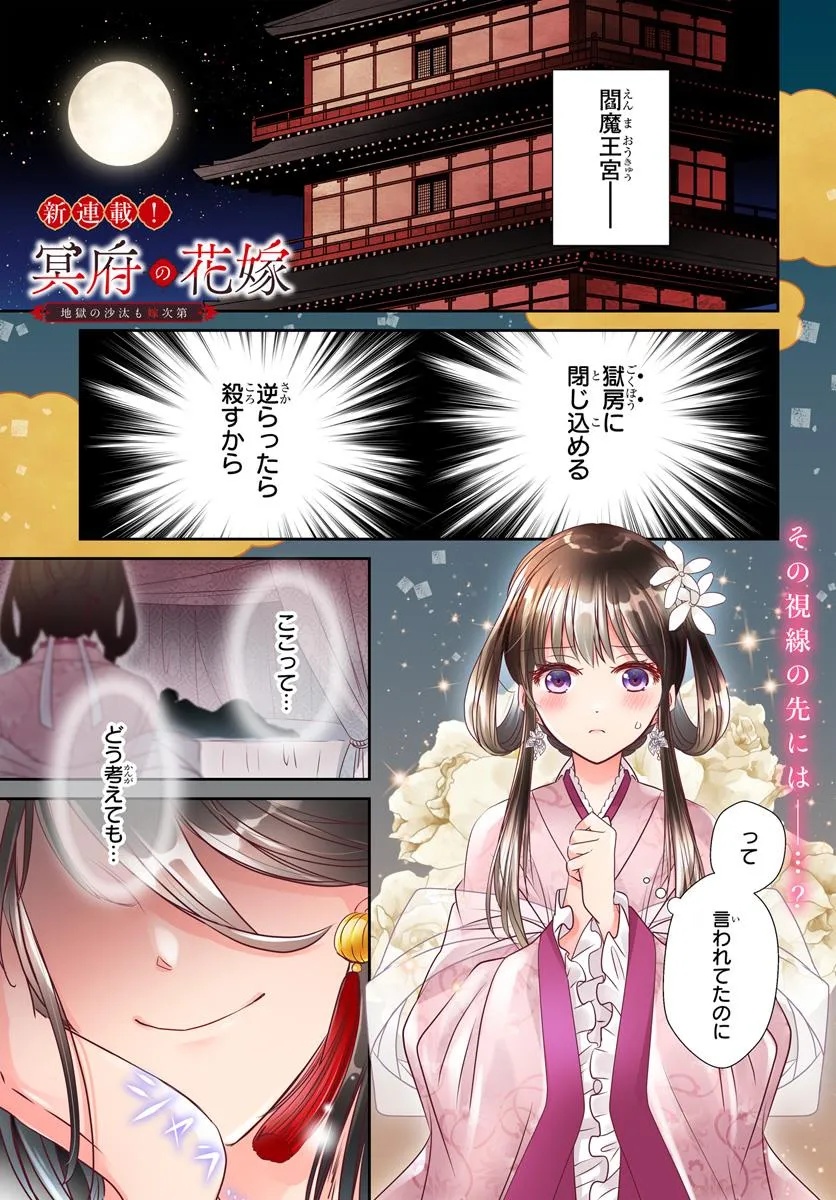 Meifu No Hanayome Jigoku No Sata Moyome Shidai - Chapter 1 - Page 1