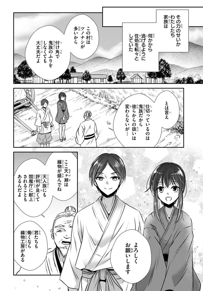 Meifu No Hanayome Jigoku No Sata Moyome Shidai - Chapter 1 - Page 10