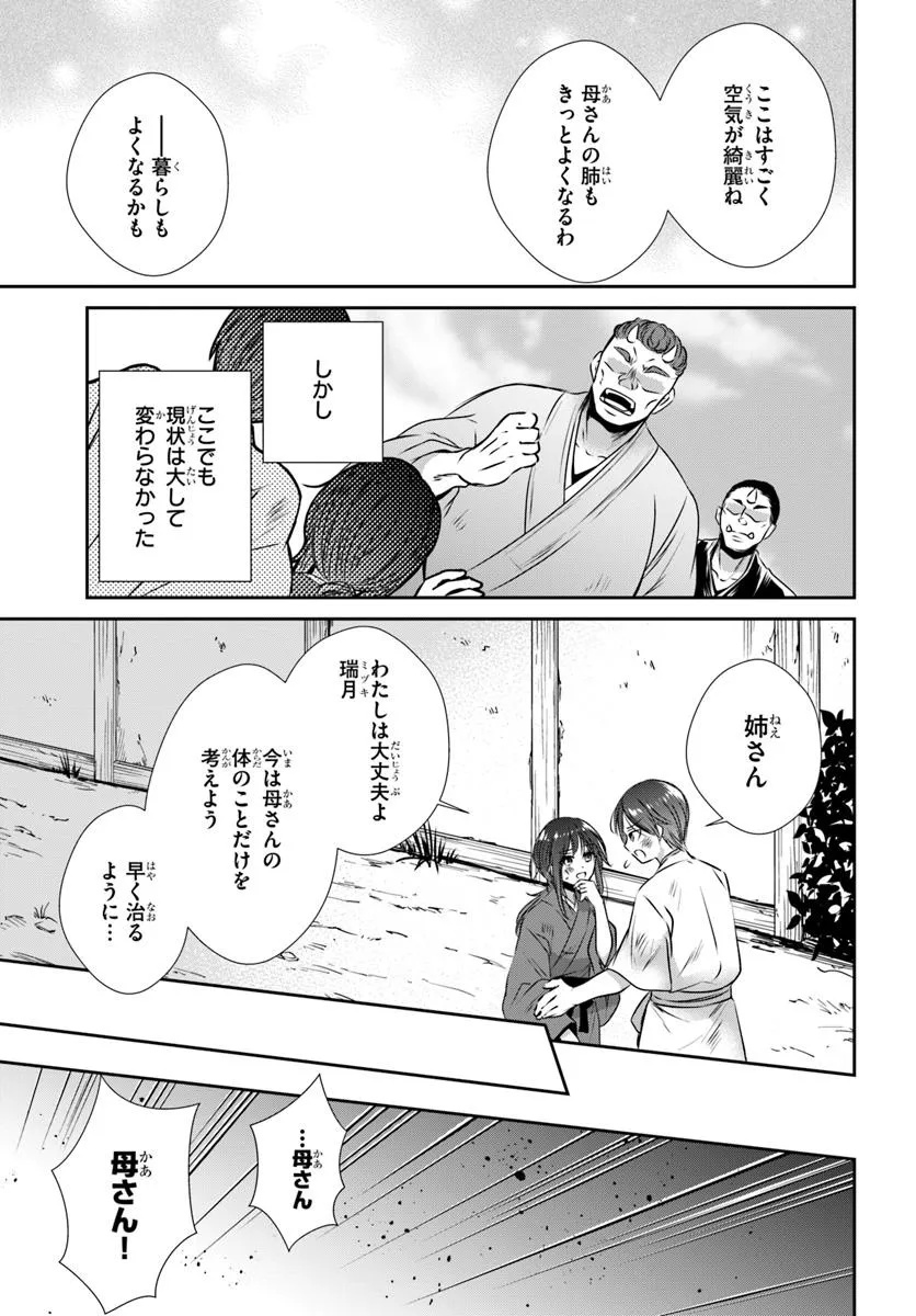 Meifu No Hanayome Jigoku No Sata Moyome Shidai - Chapter 1 - Page 11