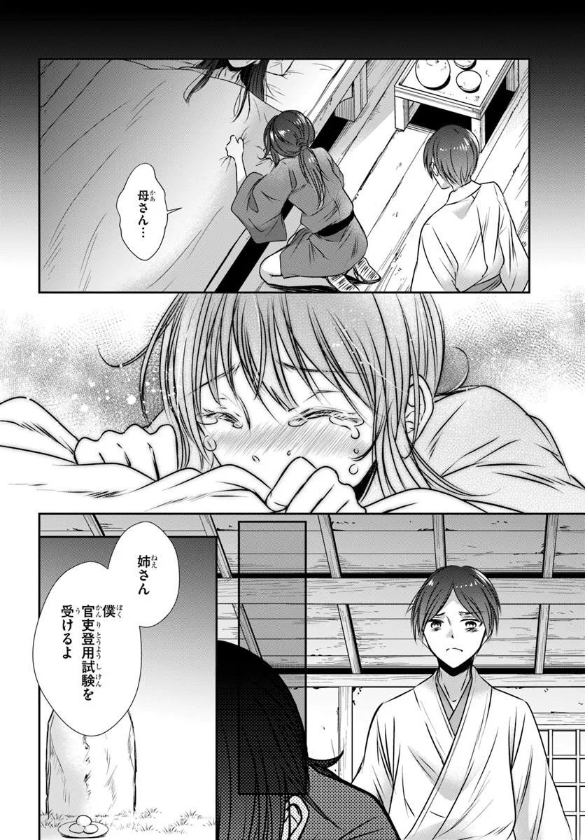 Meifu No Hanayome Jigoku No Sata Moyome Shidai - Chapter 1 - Page 12