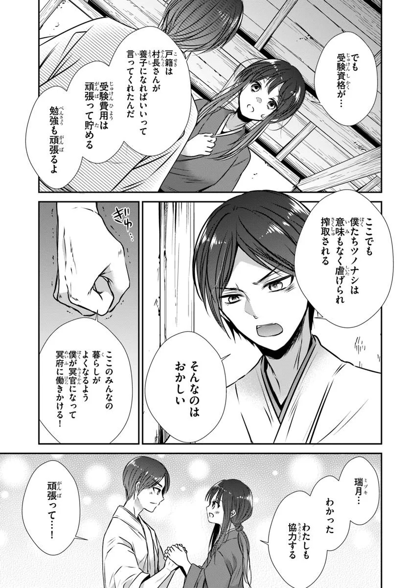 Meifu No Hanayome Jigoku No Sata Moyome Shidai - Chapter 1 - Page 13