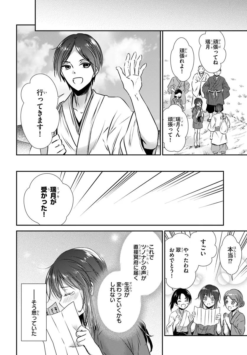 Meifu No Hanayome Jigoku No Sata Moyome Shidai - Chapter 1 - Page 14