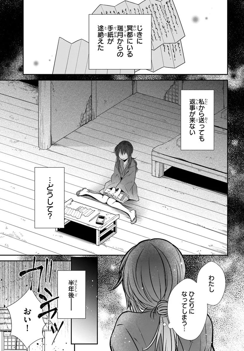 Meifu No Hanayome Jigoku No Sata Moyome Shidai - Chapter 1 - Page 15