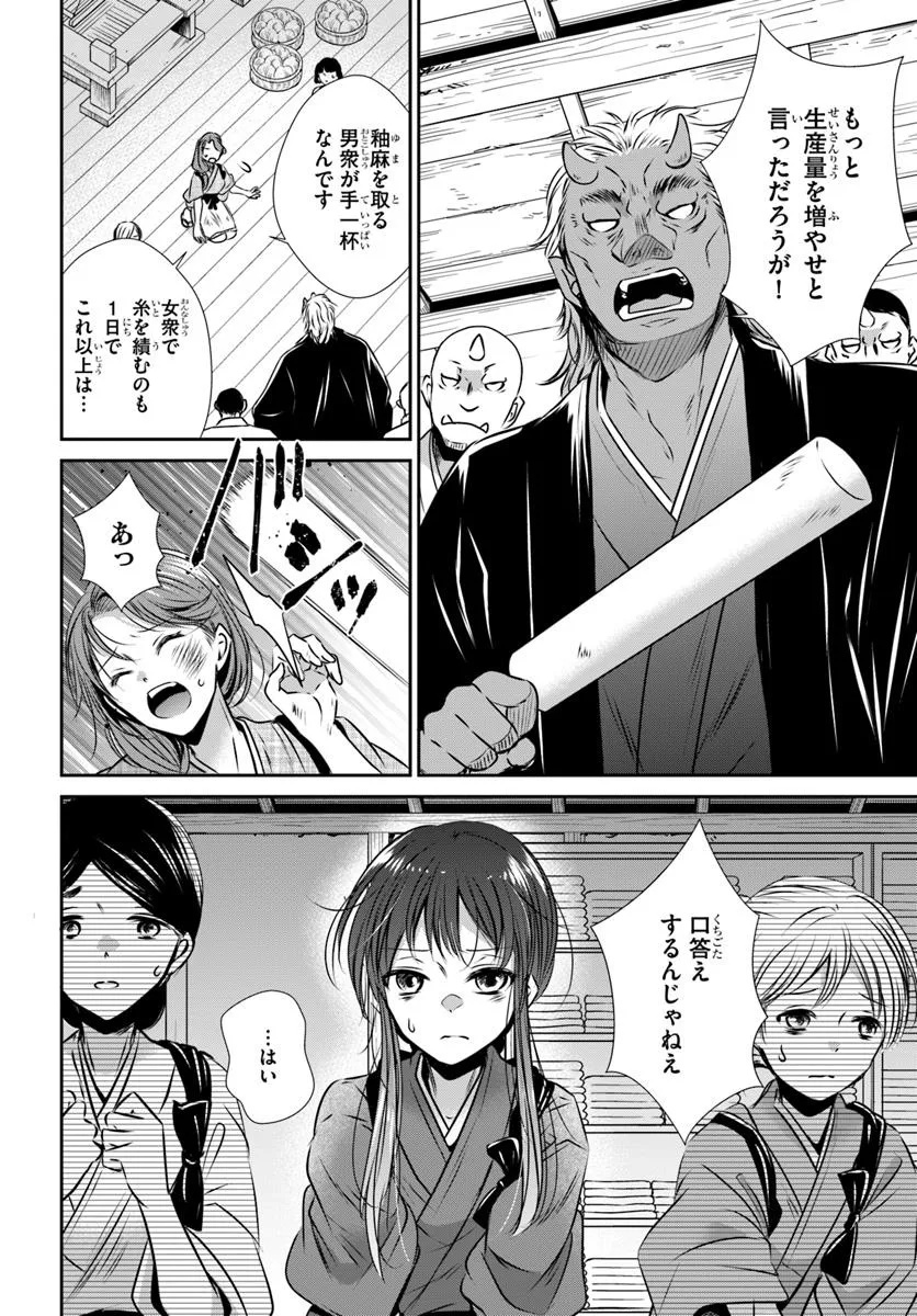 Meifu No Hanayome Jigoku No Sata Moyome Shidai - Chapter 1 - Page 16