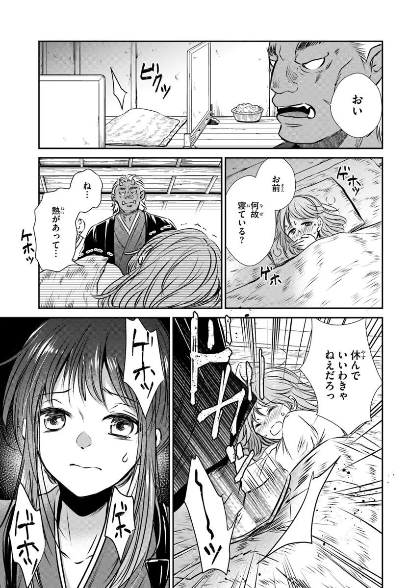 Meifu No Hanayome Jigoku No Sata Moyome Shidai - Chapter 1 - Page 17