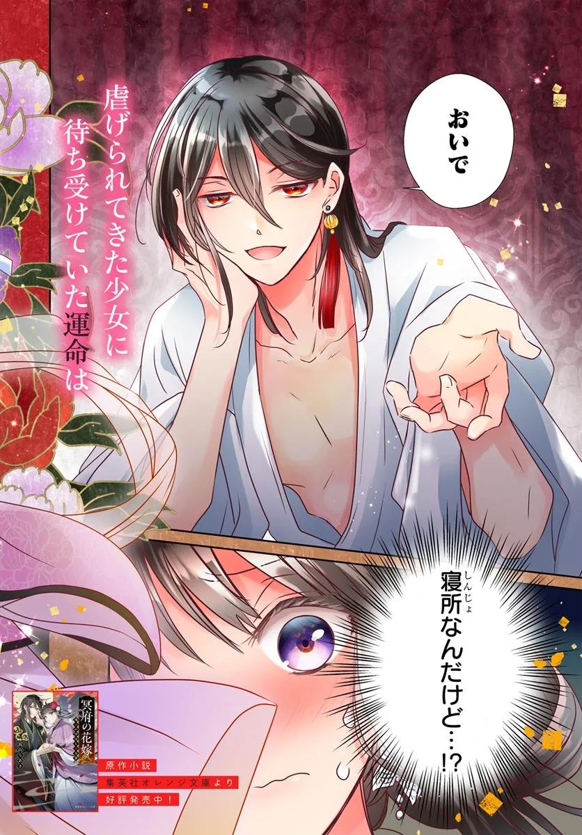 Meifu No Hanayome Jigoku No Sata Moyome Shidai - Chapter 1 - Page 2