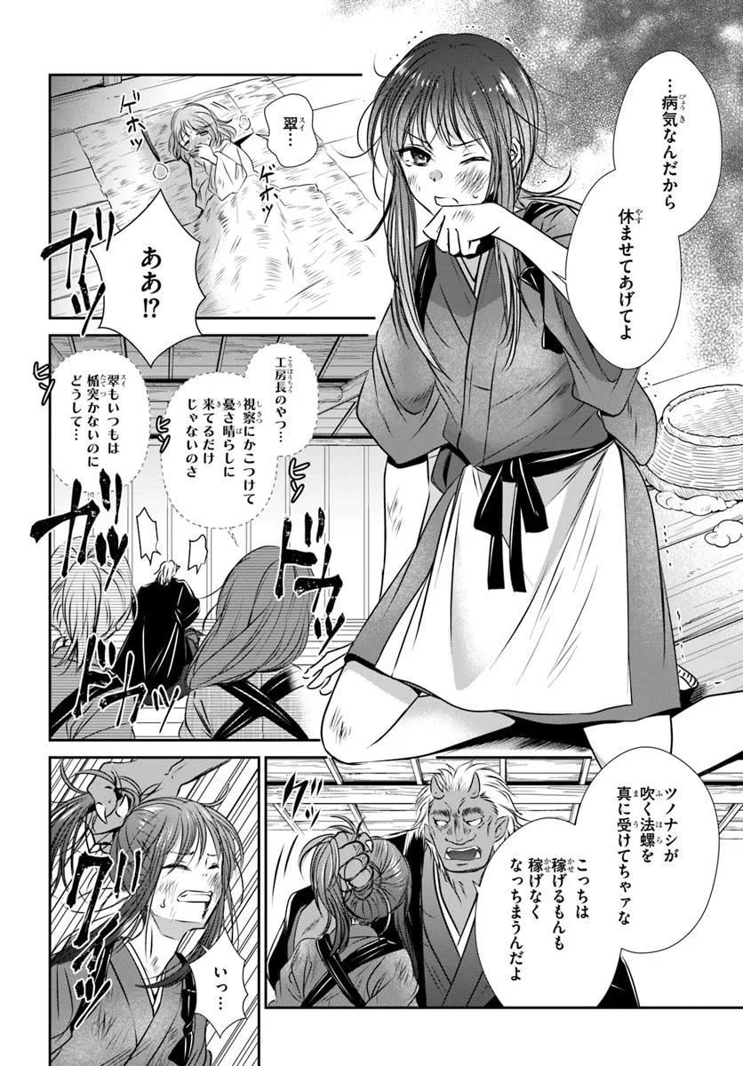 Meifu No Hanayome Jigoku No Sata Moyome Shidai - Chapter 1 - Page 20