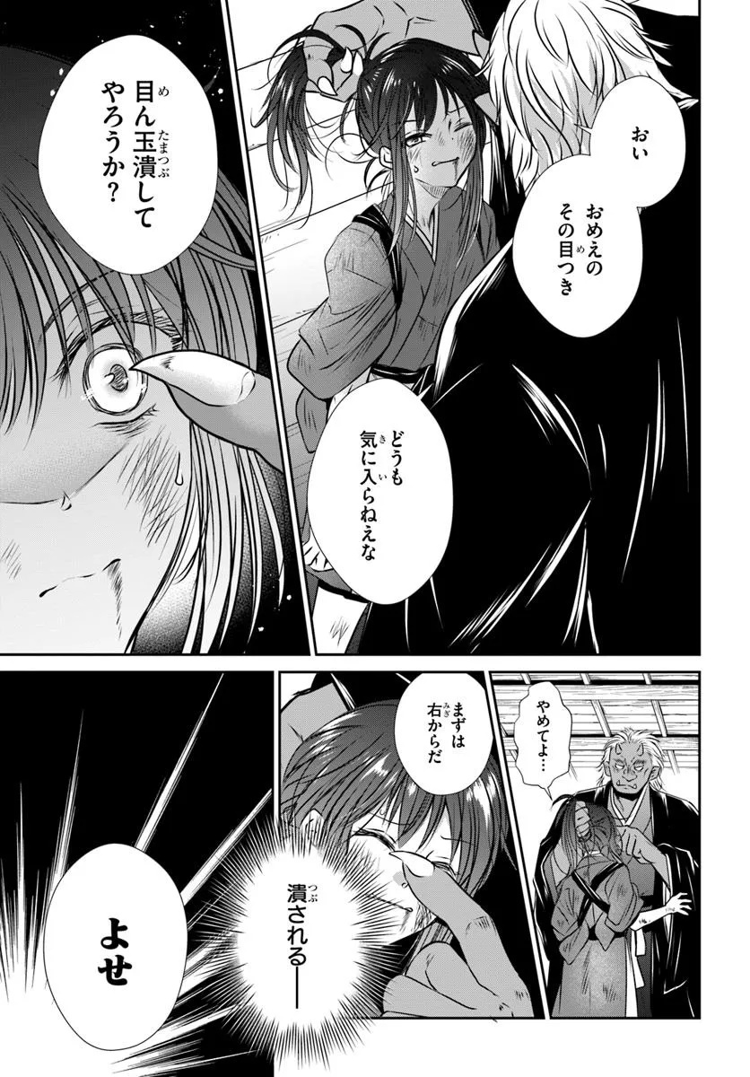 Meifu No Hanayome Jigoku No Sata Moyome Shidai - Chapter 1 - Page 21