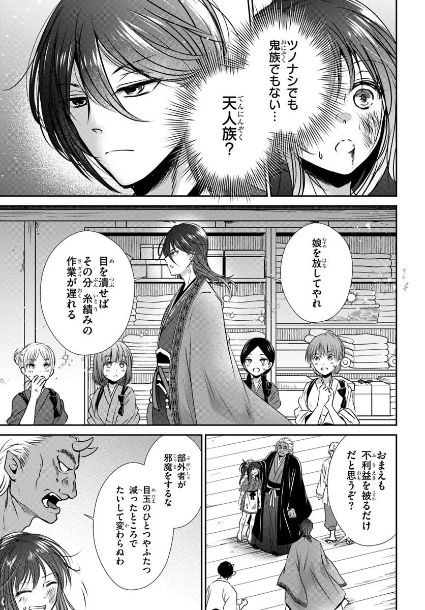Meifu No Hanayome Jigoku No Sata Moyome Shidai - Chapter 1 - Page 23