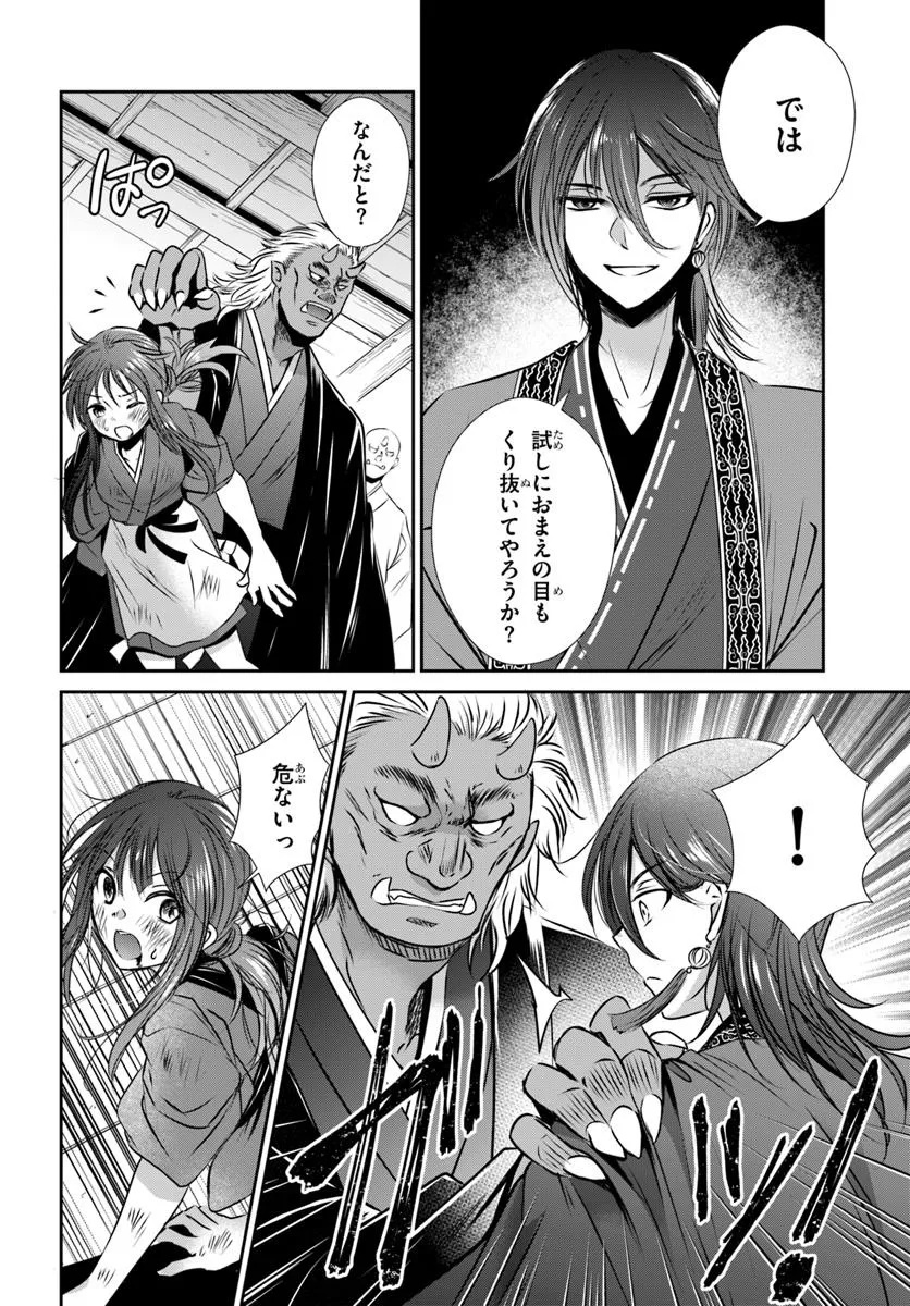 Meifu No Hanayome Jigoku No Sata Moyome Shidai - Chapter 1 - Page 24