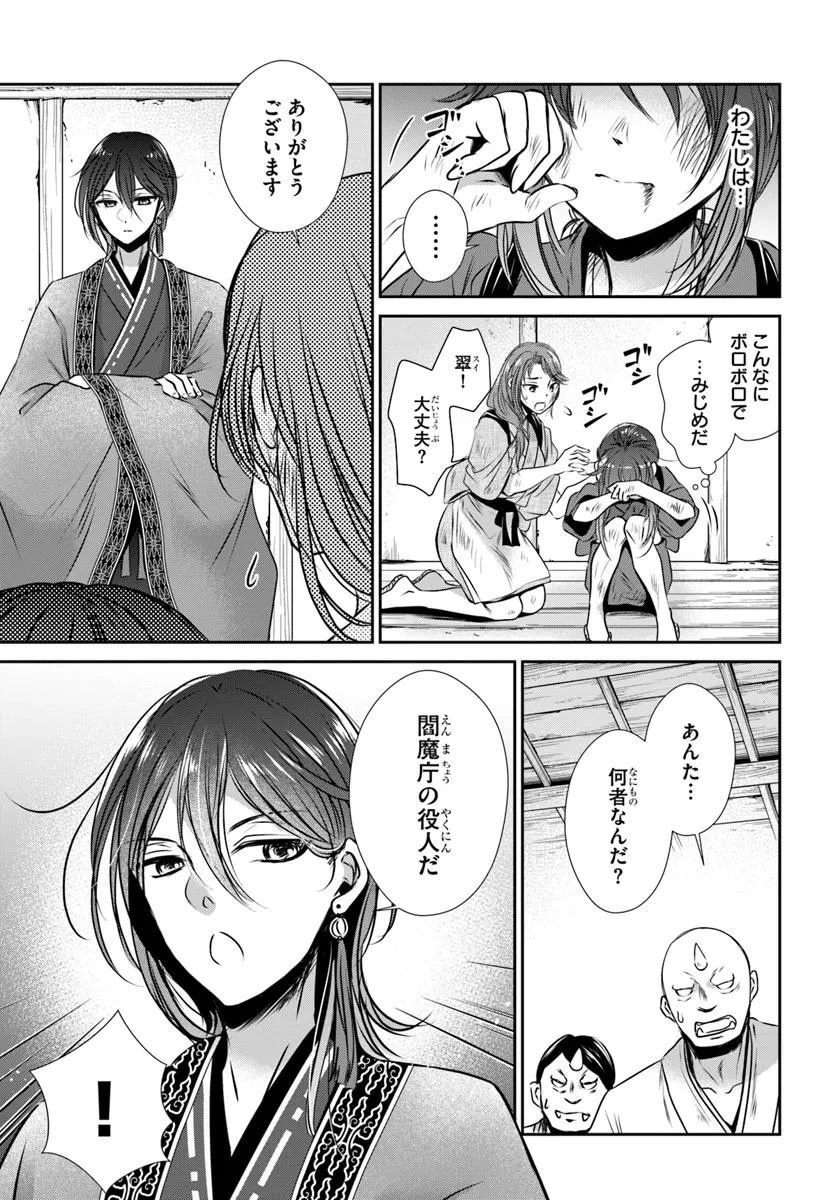 Meifu No Hanayome Jigoku No Sata Moyome Shidai - Chapter 1 - Page 29