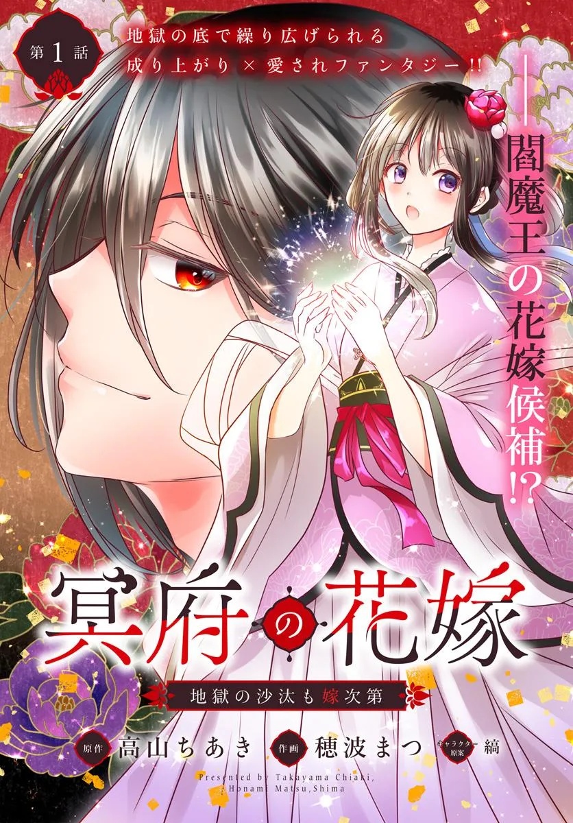 Meifu No Hanayome Jigoku No Sata Moyome Shidai - Chapter 1 - Page 3