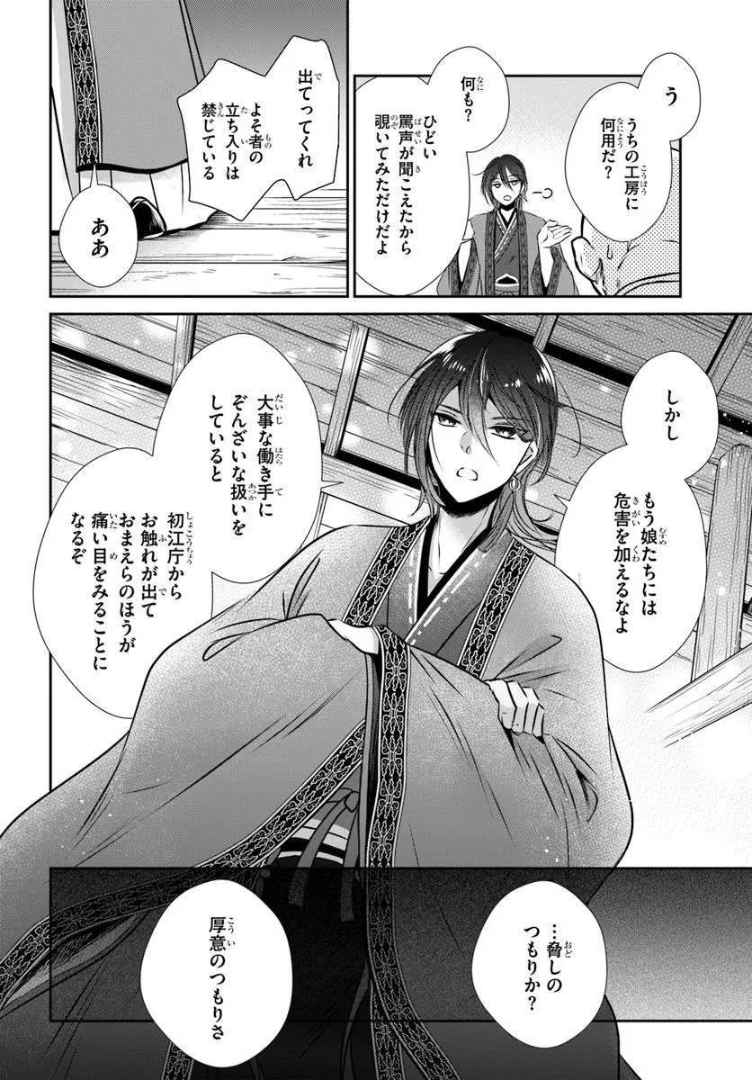 Meifu No Hanayome Jigoku No Sata Moyome Shidai - Chapter 1 - Page 30