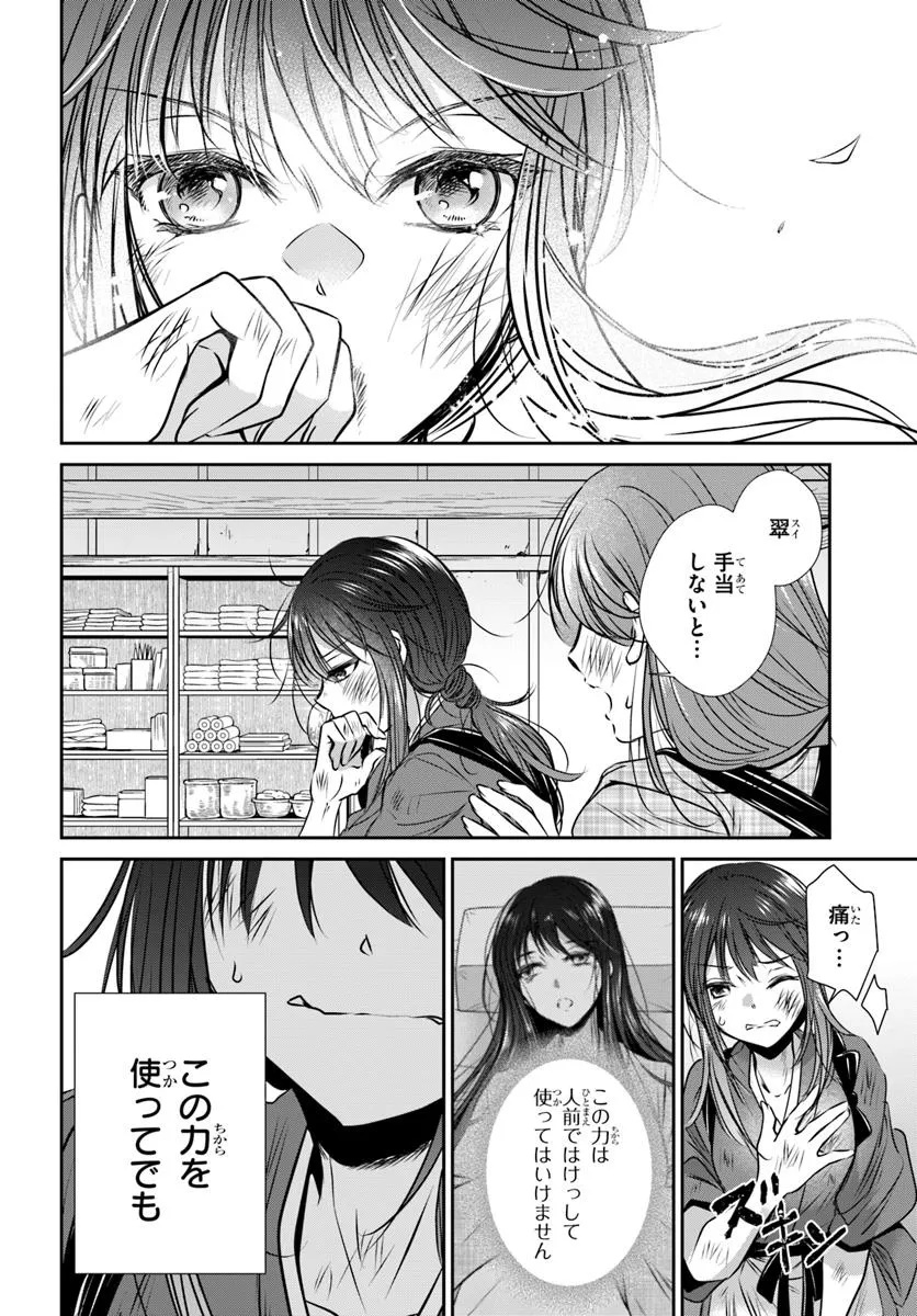 Meifu No Hanayome Jigoku No Sata Moyome Shidai - Chapter 1 - Page 32