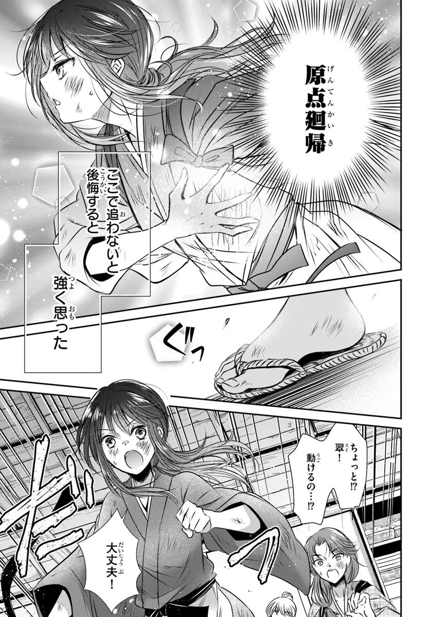 Meifu No Hanayome Jigoku No Sata Moyome Shidai - Chapter 1 - Page 33