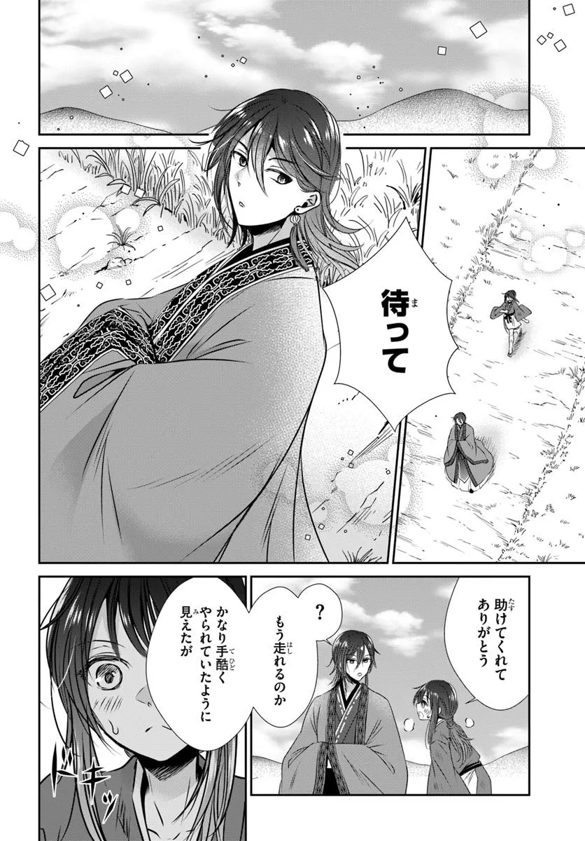 Meifu No Hanayome Jigoku No Sata Moyome Shidai - Chapter 1 - Page 34