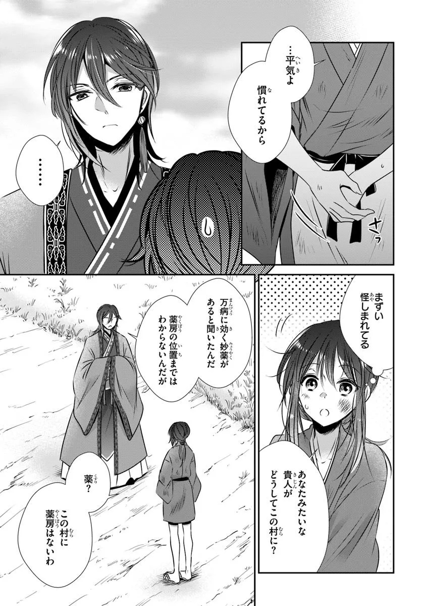 Meifu No Hanayome Jigoku No Sata Moyome Shidai - Chapter 1 - Page 35