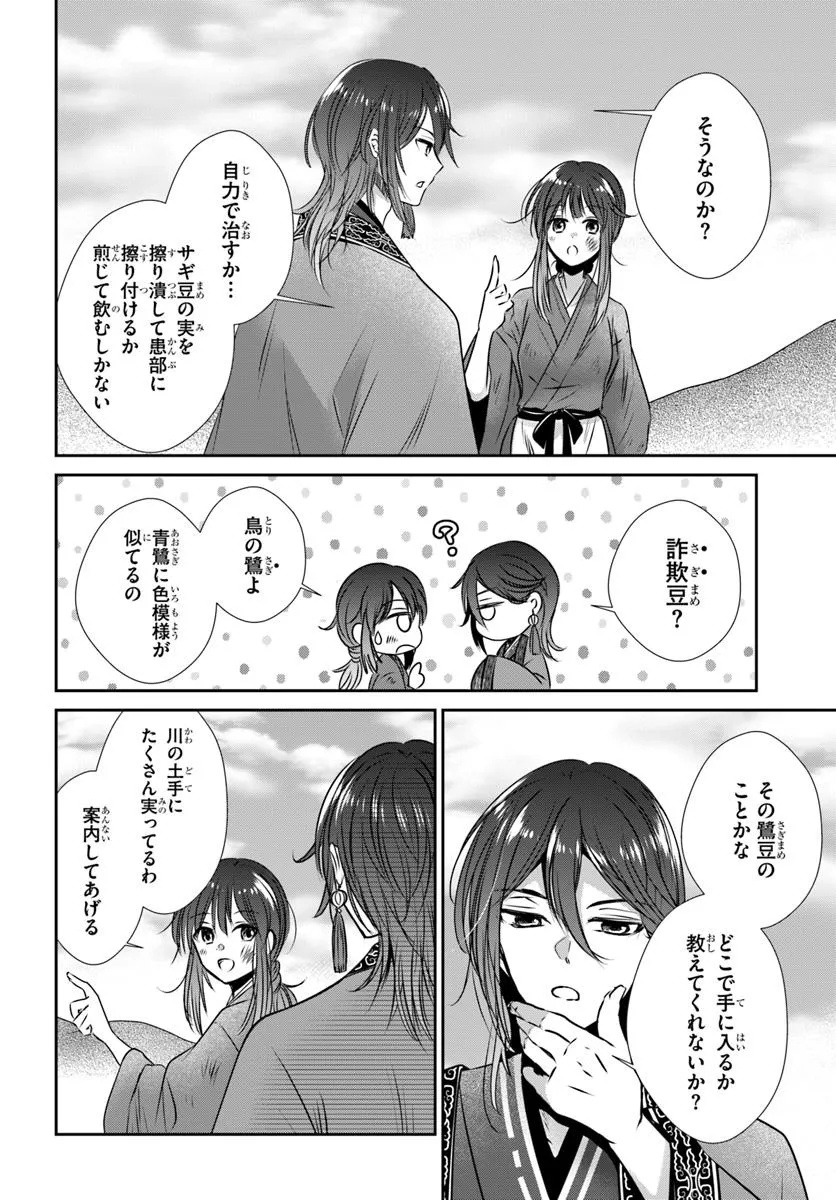 Meifu No Hanayome Jigoku No Sata Moyome Shidai - Chapter 1 - Page 36