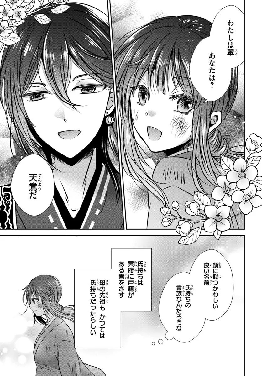 Meifu No Hanayome Jigoku No Sata Moyome Shidai - Chapter 1 - Page 37