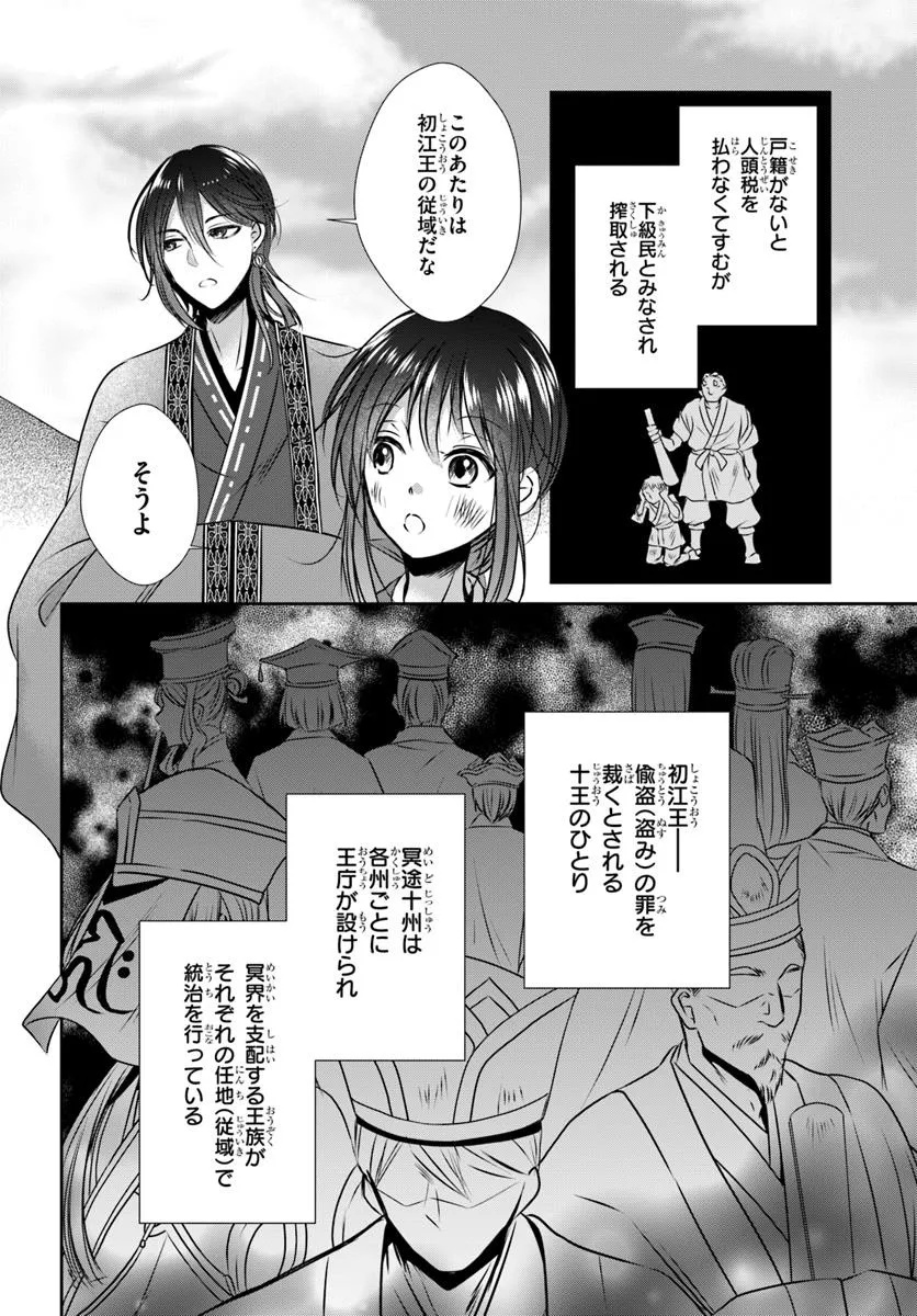 Meifu No Hanayome Jigoku No Sata Moyome Shidai - Chapter 1 - Page 38