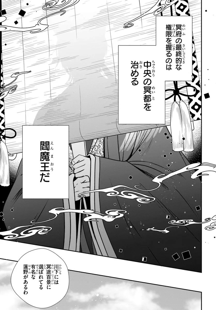 Meifu No Hanayome Jigoku No Sata Moyome Shidai - Chapter 1 - Page 39