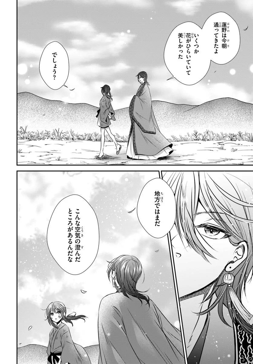 Meifu No Hanayome Jigoku No Sata Moyome Shidai - Chapter 1 - Page 40