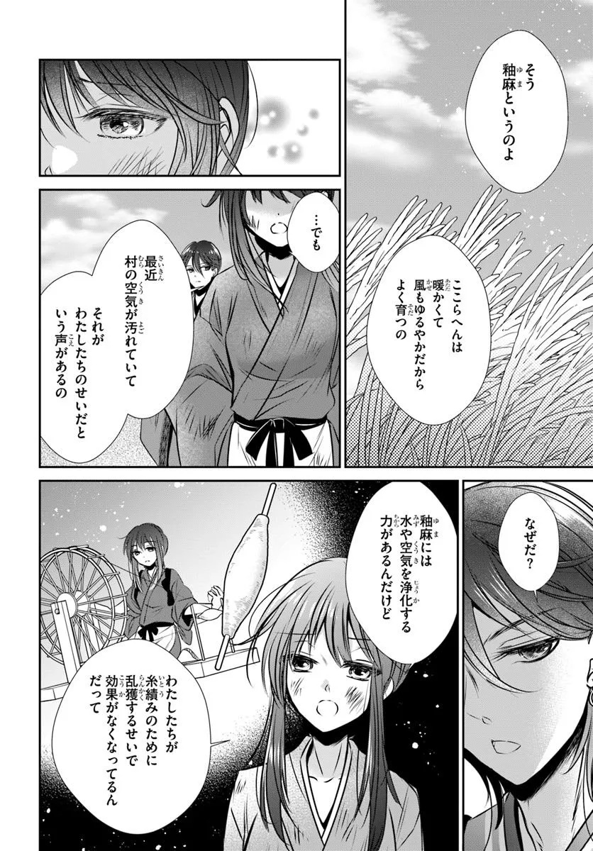 Meifu No Hanayome Jigoku No Sata Moyome Shidai - Chapter 1 - Page 42