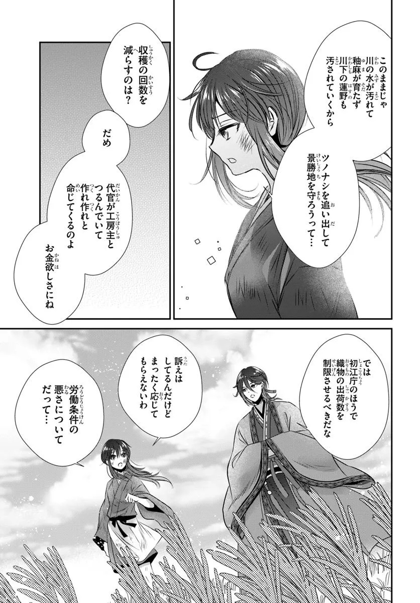Meifu No Hanayome Jigoku No Sata Moyome Shidai - Chapter 1 - Page 43