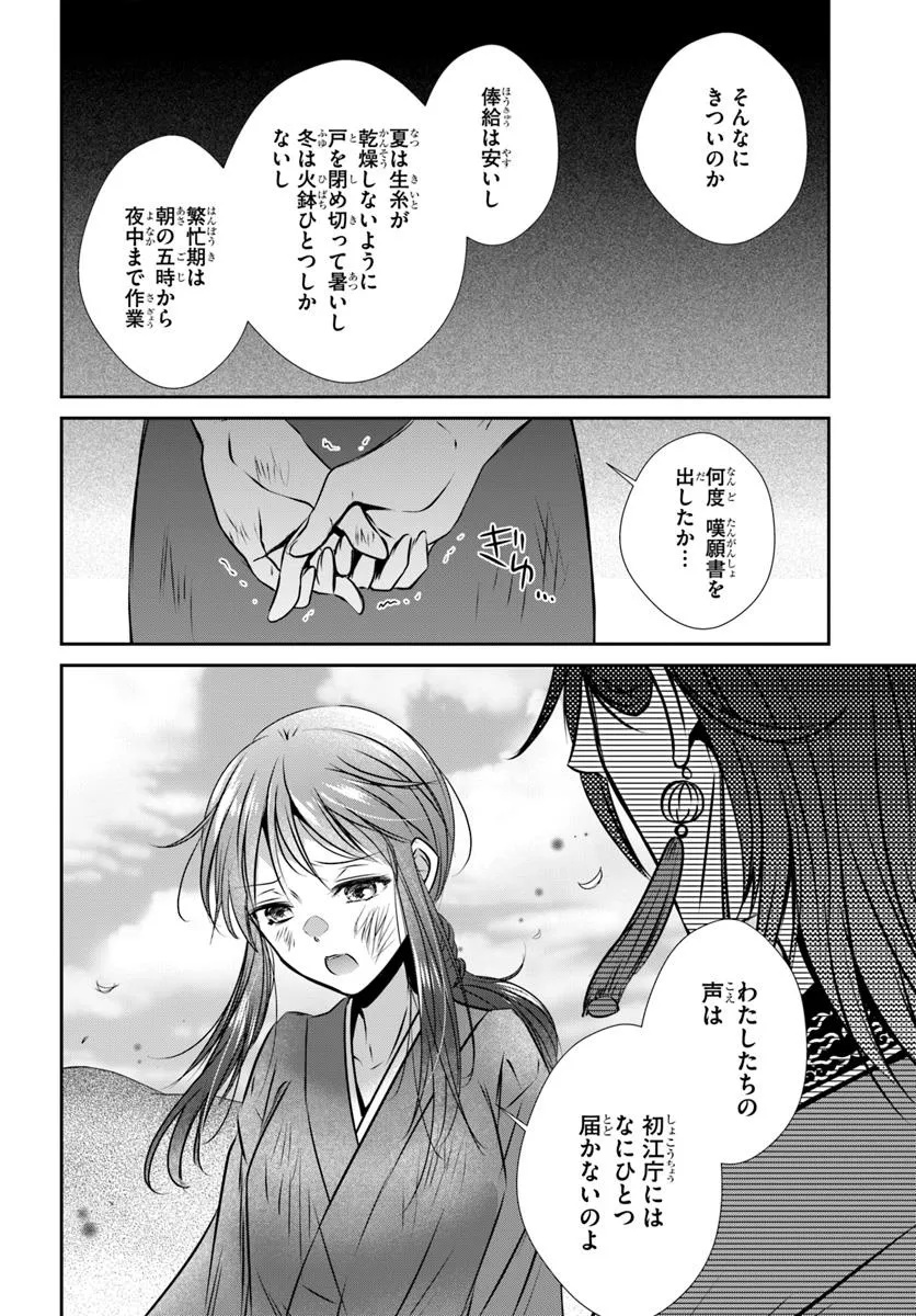 Meifu No Hanayome Jigoku No Sata Moyome Shidai - Chapter 1 - Page 44