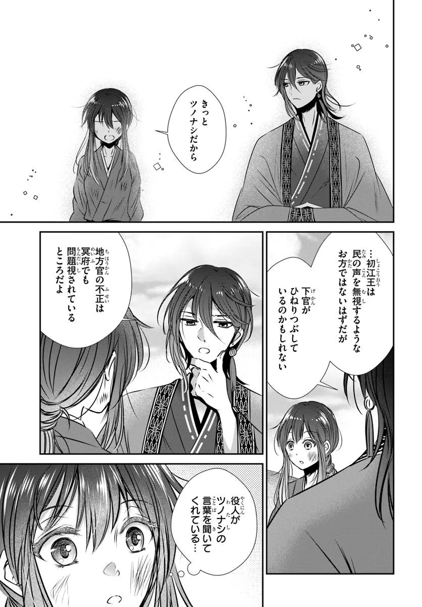 Meifu No Hanayome Jigoku No Sata Moyome Shidai - Chapter 1 - Page 45