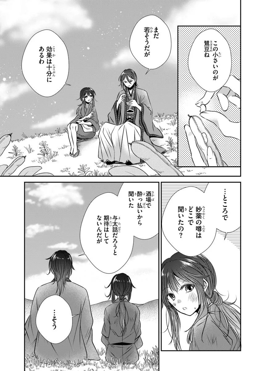 Meifu No Hanayome Jigoku No Sata Moyome Shidai - Chapter 1 - Page 47