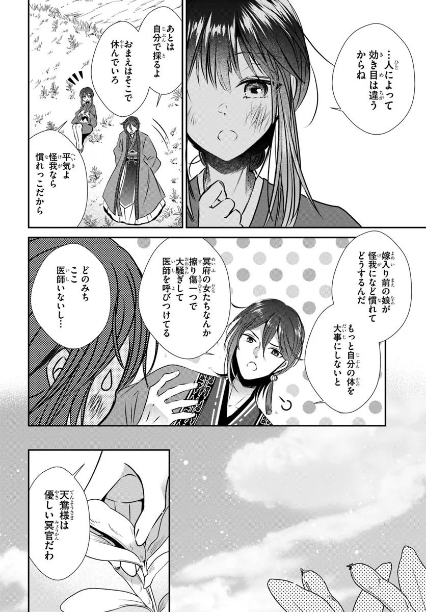 Meifu No Hanayome Jigoku No Sata Moyome Shidai - Chapter 1 - Page 48