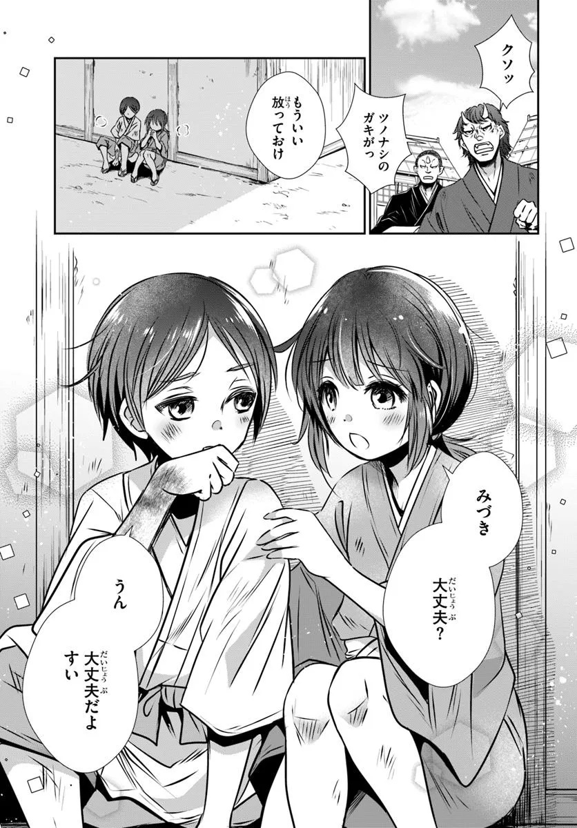 Meifu No Hanayome Jigoku No Sata Moyome Shidai - Chapter 1 - Page 5